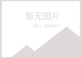 垣曲县夜山农业有限公司